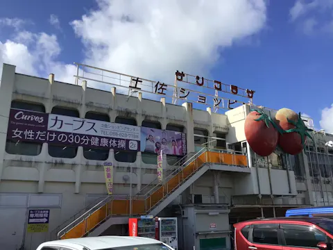 カーブス 土佐ショッピングセンター店の写真2