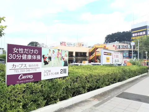 カーブス 仙台台原店の写真2