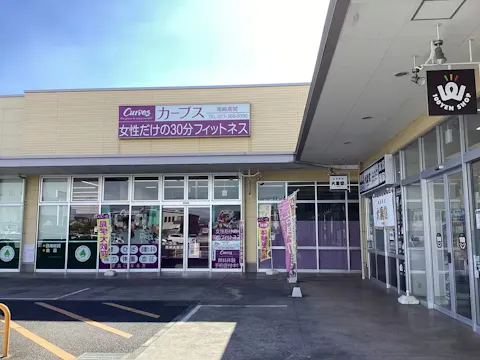 カーブス 高崎高関店の写真2