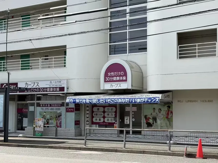 カーブス 西ノ京円町店の画像