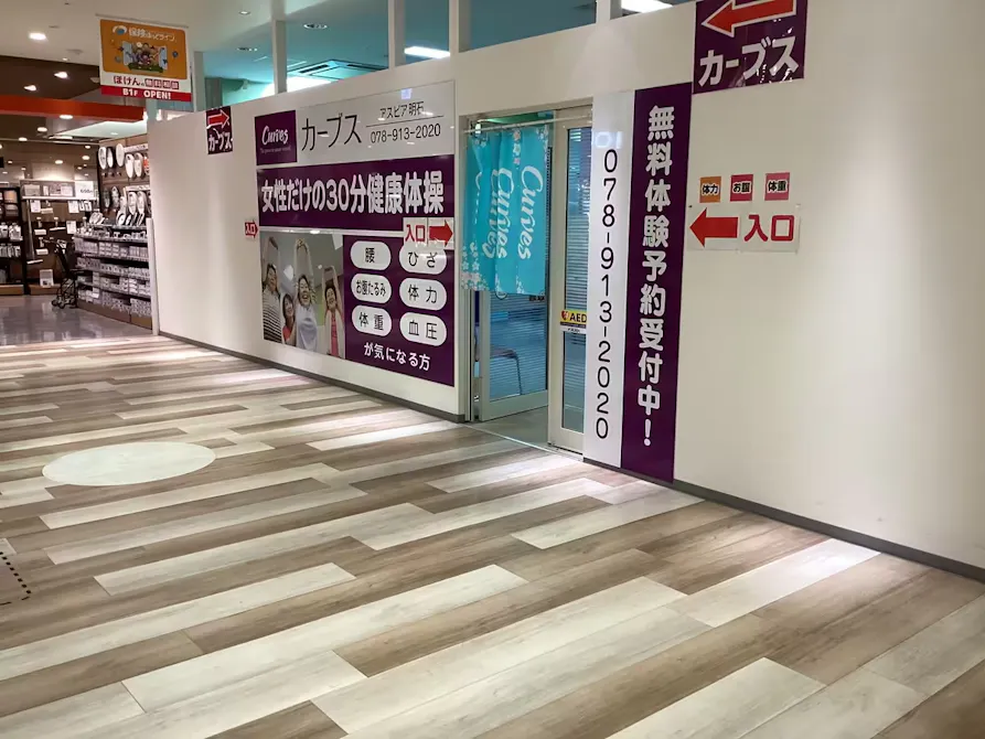 カーブス アスピア明石店の画像