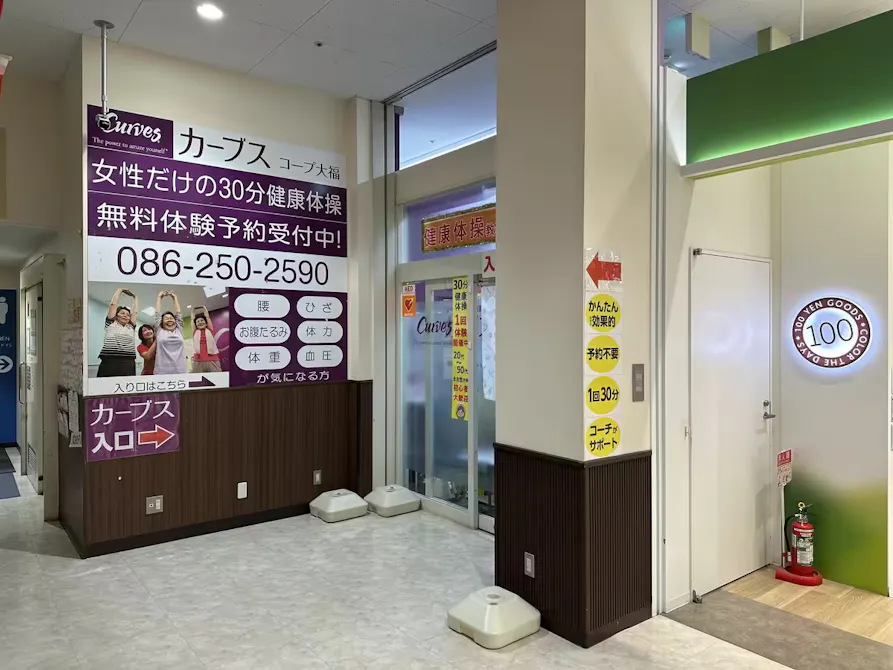 カーブス コープ大福店の画像
