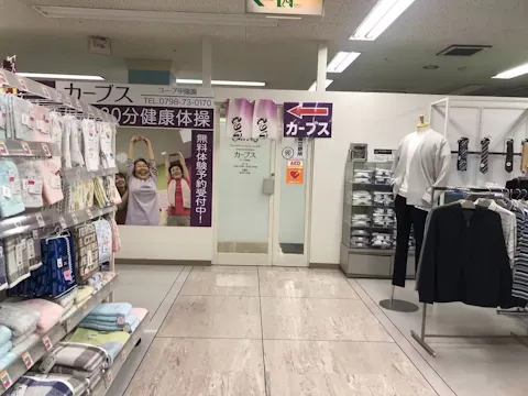 カーブス コープ甲陽園店の写真2