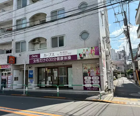 カーブス 駒込駅前店の写真2