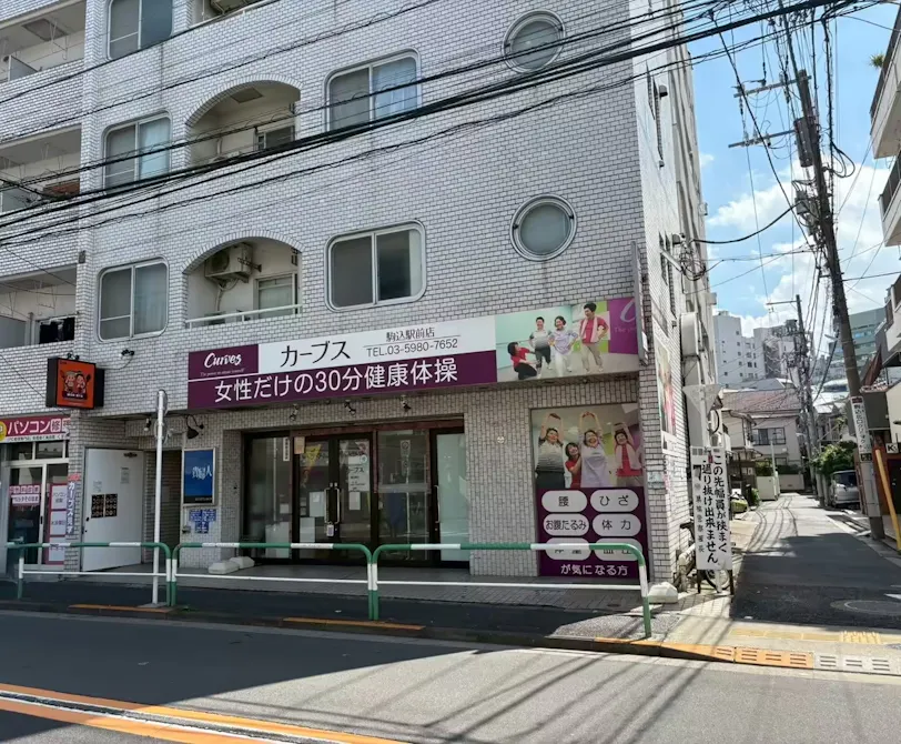 カーブス 駒込駅前店の画像