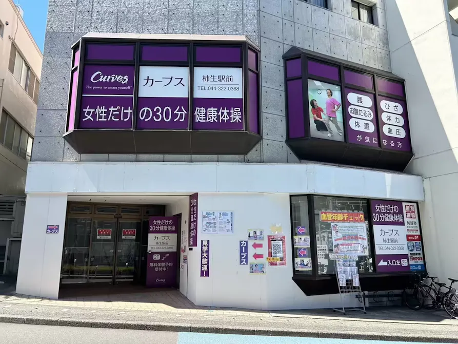 カーブス 柿生駅前店の画像
