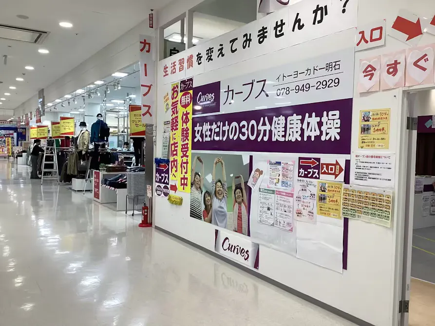 カーブス イトーヨーカドー明石店の画像
