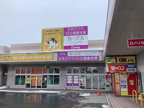 カーブス マックスバリュMORI新庄店の写真2