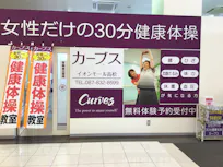 カーブス イオンモール高松店の画像