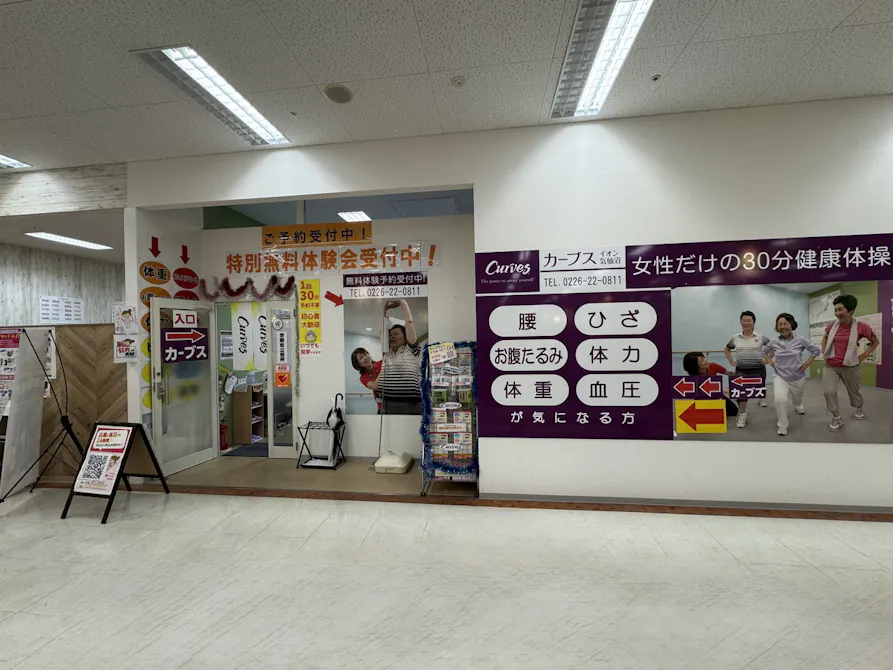カーブス イオン気仙沼店の画像
