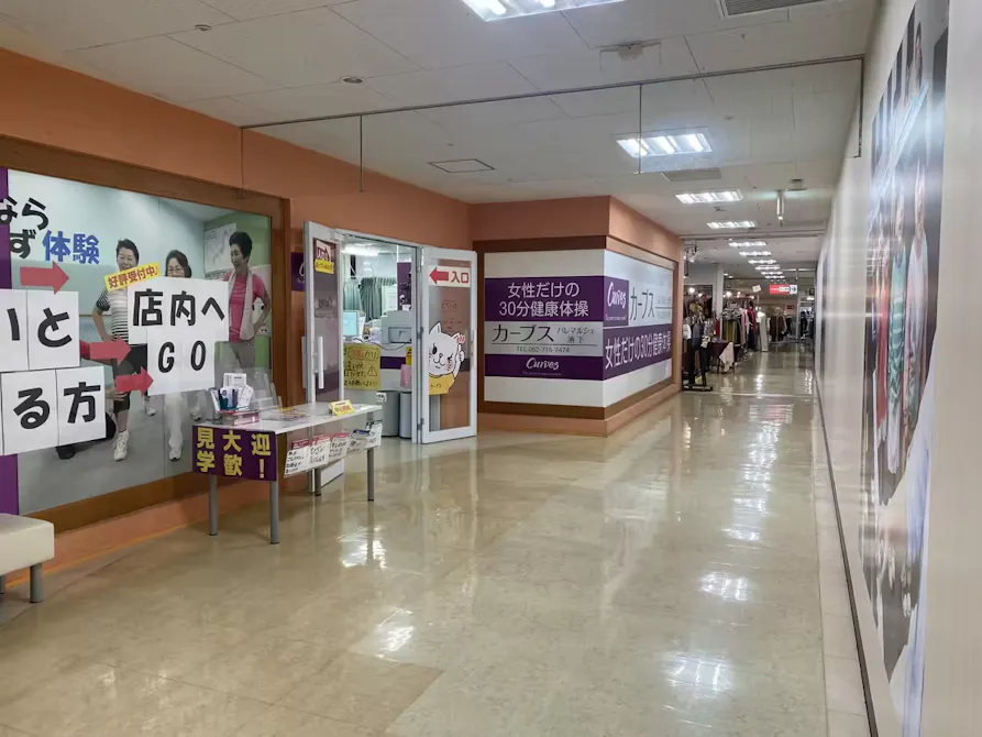 カーブス パレマルシェ池下店の画像