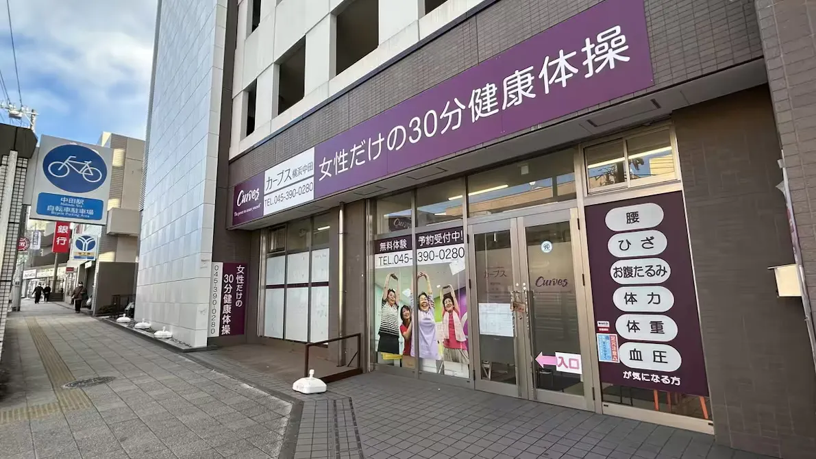 カーブス 横浜中田店の画像