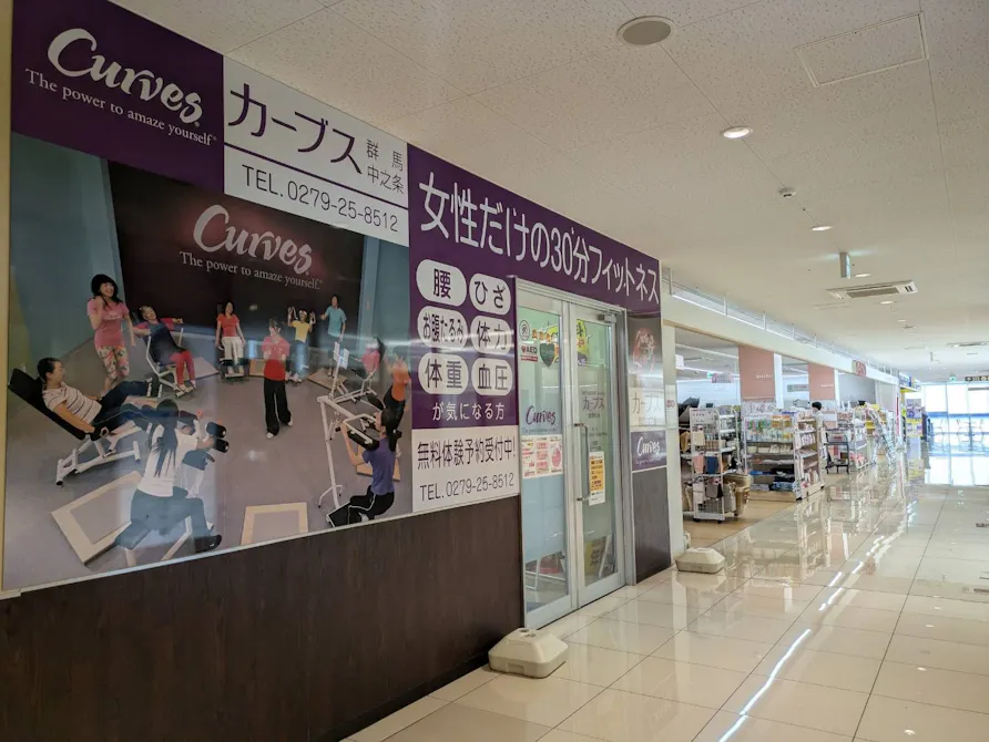 カーブス 群馬中之条店の画像