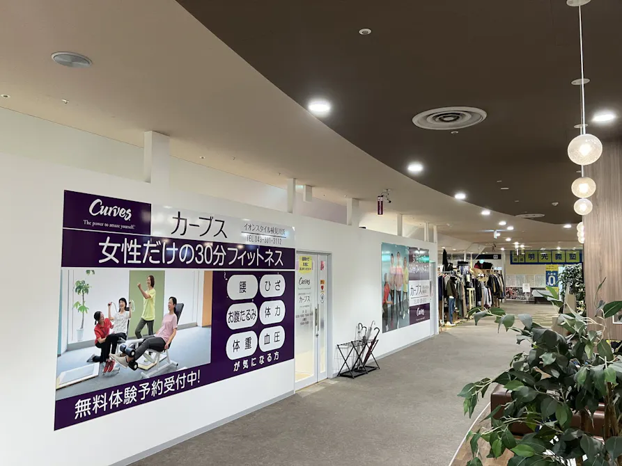 カーブス イオンスタイル検見川浜店の画像