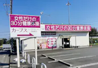 カーブス スーパーオータニ自治医大店の画像