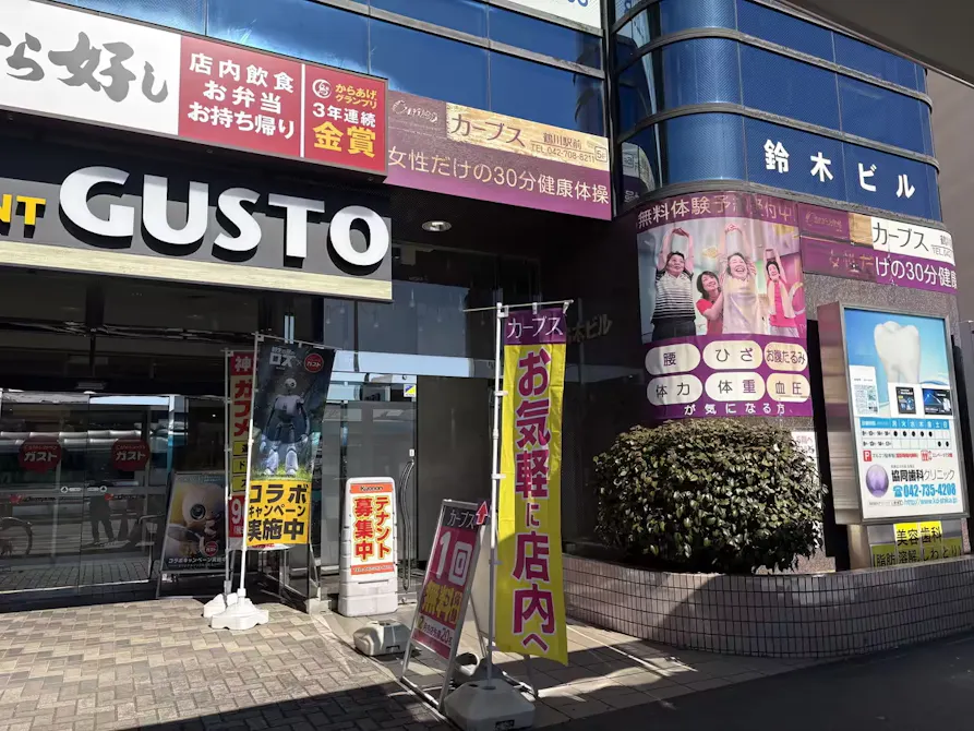 カーブス 鶴川駅前店の画像