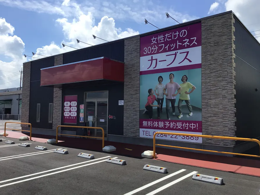カーブス 足利南店の画像