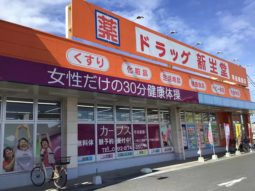 カーブス 早良飯倉店の画像