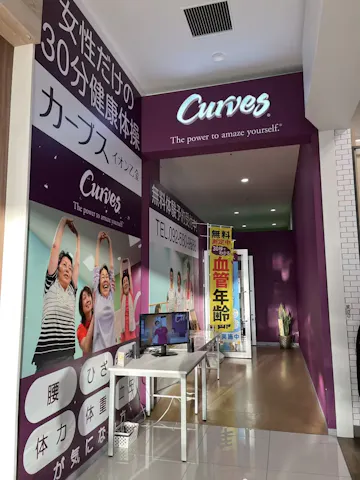 カーブス イオン乙金店の写真2