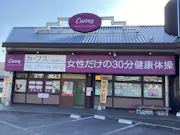 カーブス 京都亀岡大井店の画像