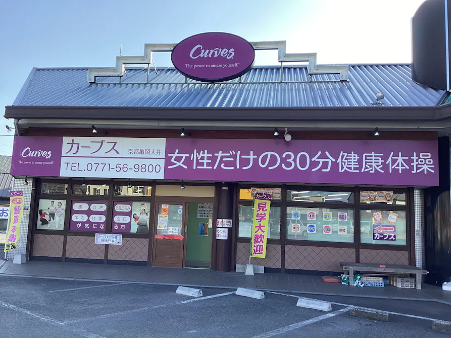 カーブス 京都亀岡大井店の画像