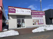 カーブス フレスポ釧路文苑店の画像