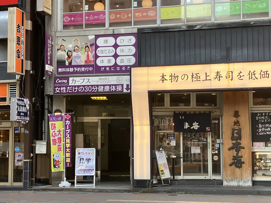 カーブス 蒲田西口店の画像