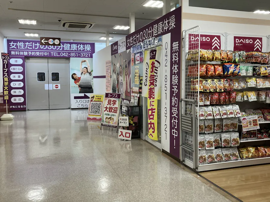 カーブス 島忠ホームズ相模原店の画像