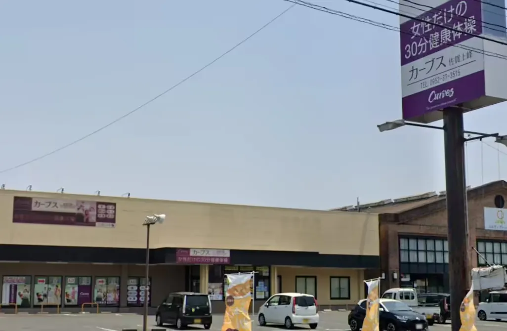 カーブス 佐賀上峰店の画像
