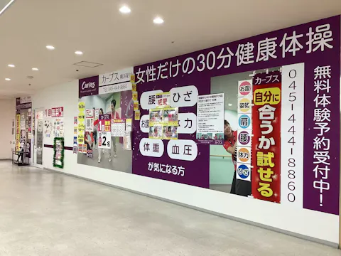 カーブス 横浜星川店の写真2