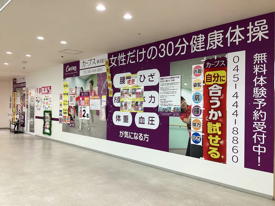 カーブス 横浜星川店の画像