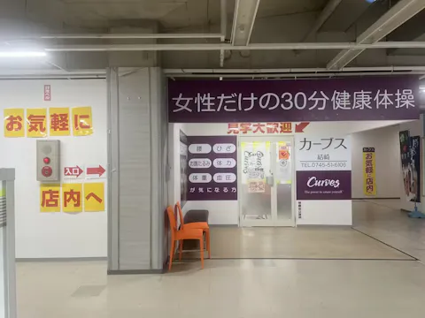 カーブス 結崎店の写真2
