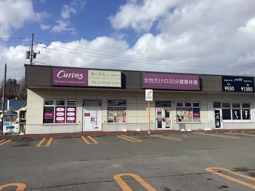 カーブス フレスポ函館戸倉店の画像