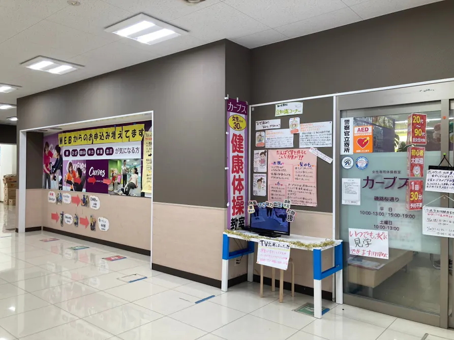 カーブス 磯路桜通り店の画像