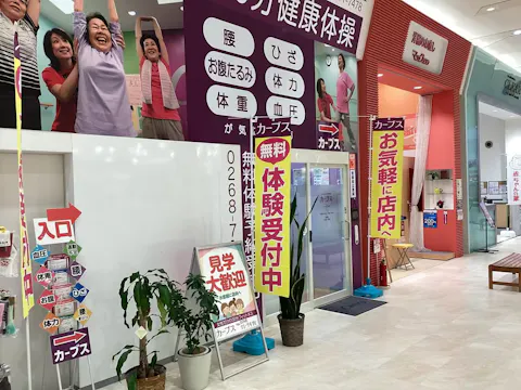 カーブス イオンスタイル上田店の写真2