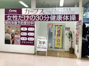カーブス アル・プラザ茨木店の画像