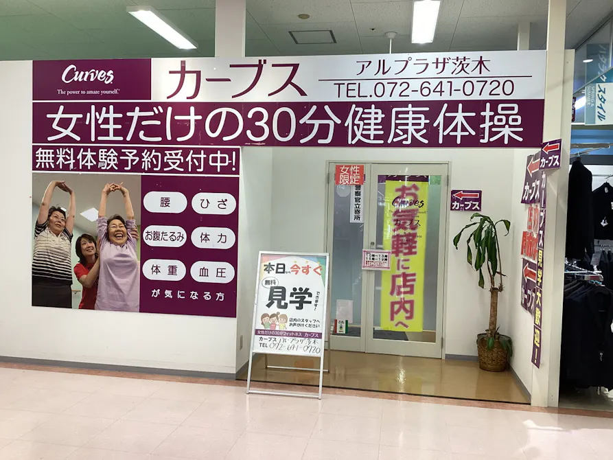 カーブス アル・プラザ茨木店の画像