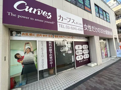 カーブス 押上業平店の写真2