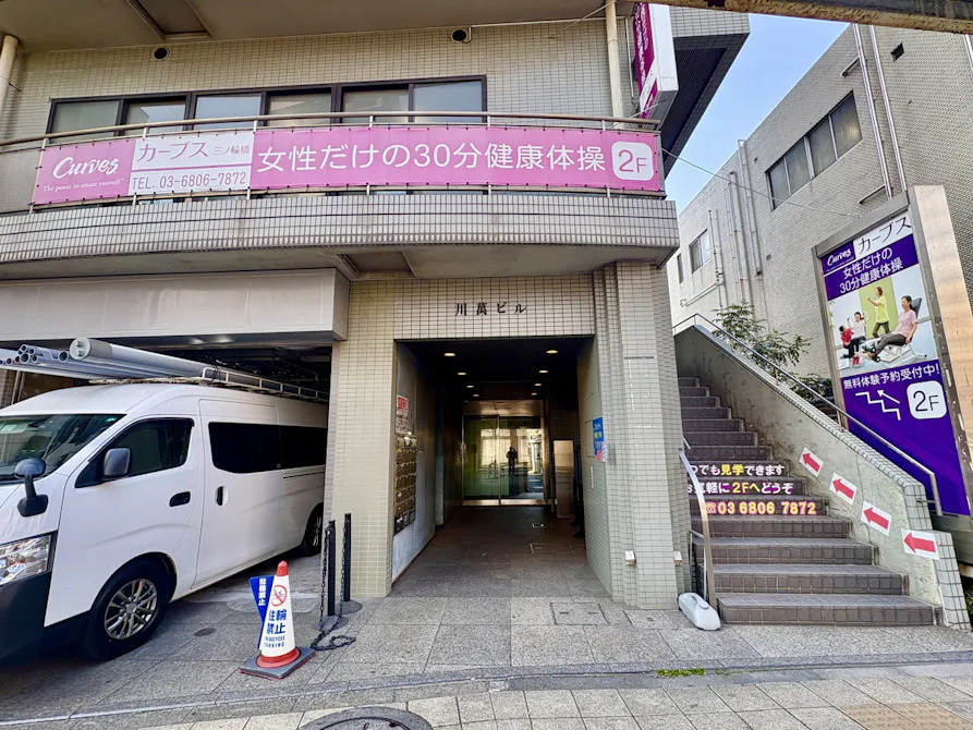 カーブス 三ノ輪橋店の画像