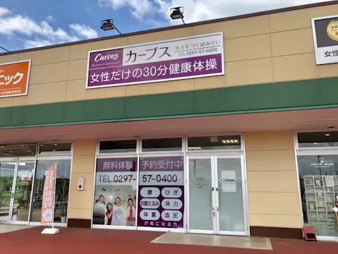カーブス カスミつくばみらい店の写真2
