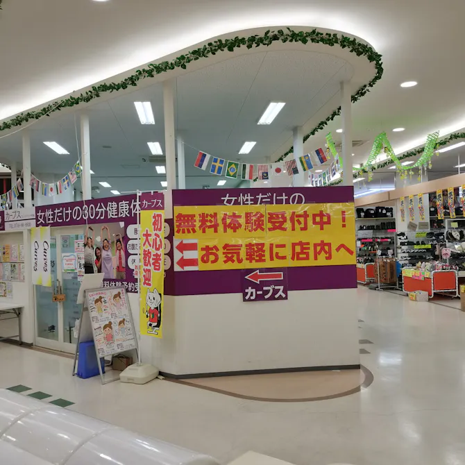 カーブス フレンドマート甲南店の画像