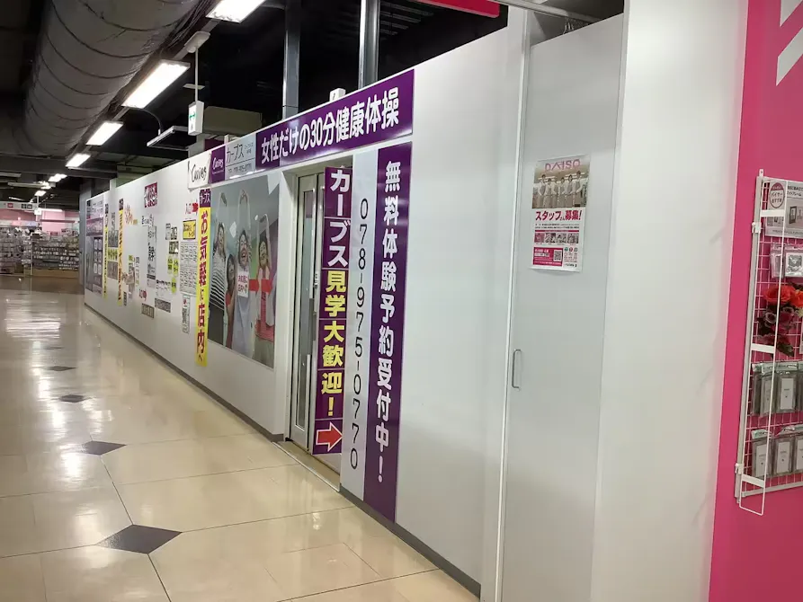 カーブス コープデイズ神戸西店の画像