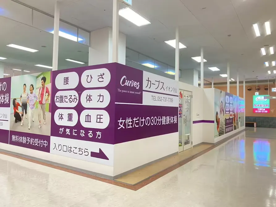 カーブス イオン守山店の画像