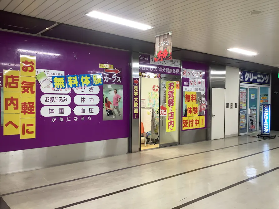 カーブス 札幌大谷地店の画像