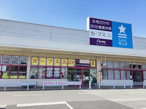 カーブス イオン小野田店の写真2