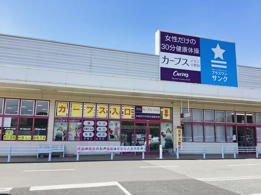 カーブス イオン小野田店の画像