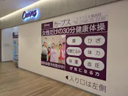 カーブス 小田急相模原店の画像