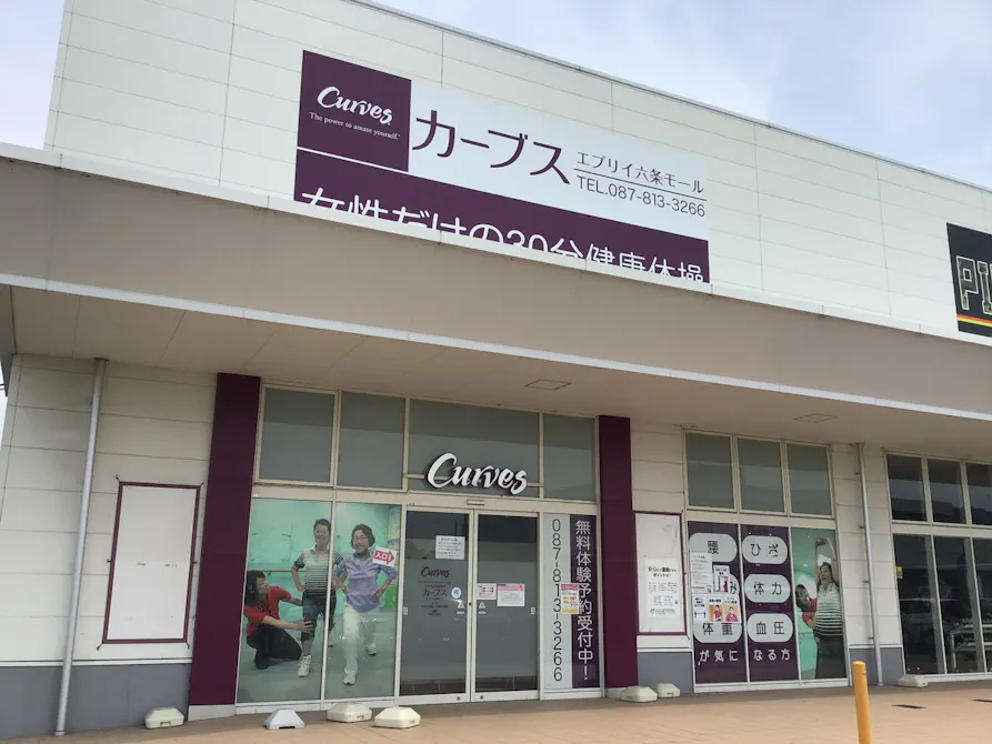カーブス エブリイ六条モール店の画像
