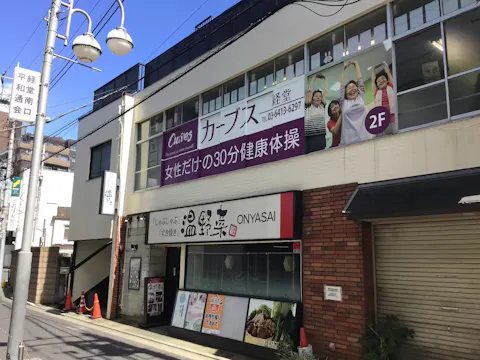 カーブス 経堂店の写真2