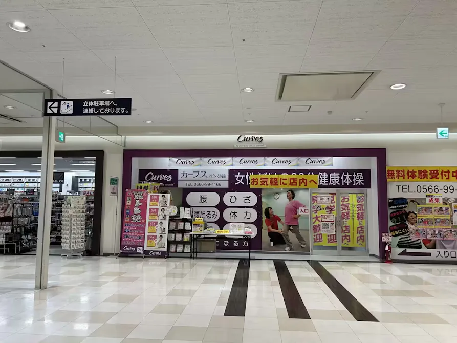 カーブス アピタ安城南店の画像